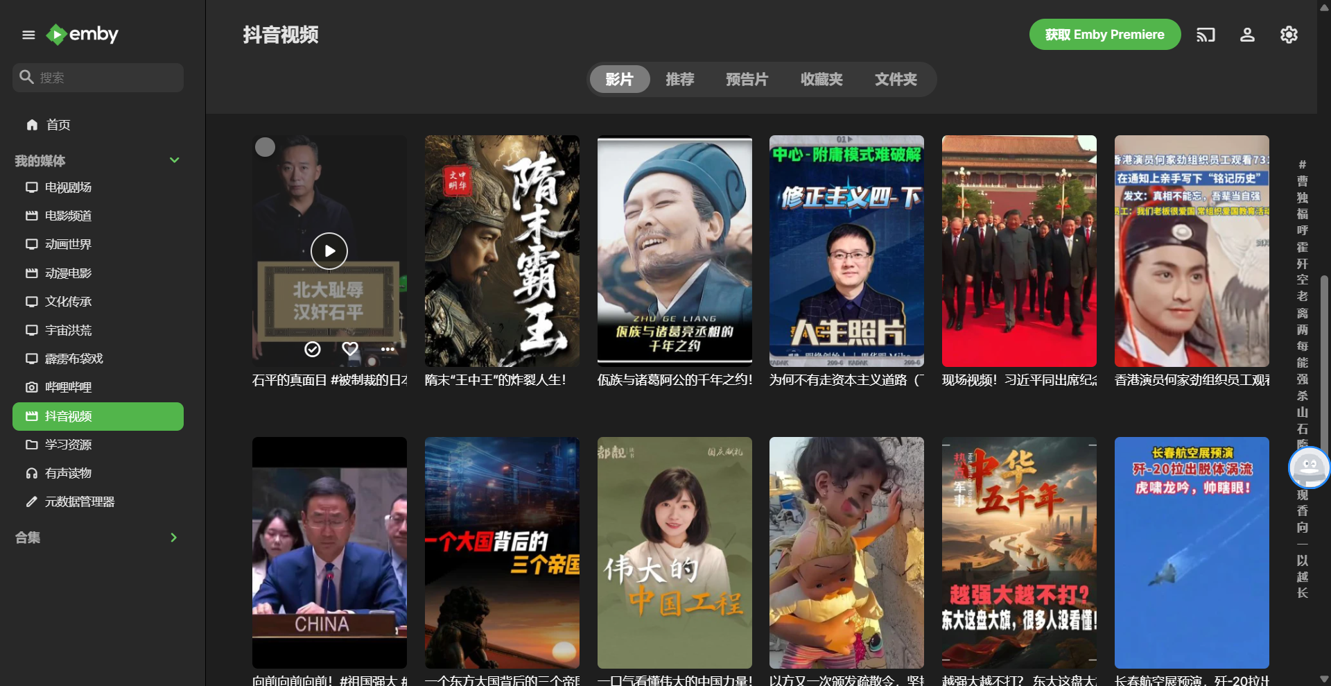 Emby播放效果